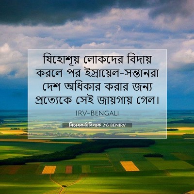 Picture 07 - বিচাৰকর্তাবিলাক 2:6 BENIRV - যিহোশূয় লোকদের - Bible Verse Picture