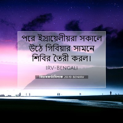 Picture 07 - বিচাৰকর্তাবিলাক 20:19 BENIRV - পরে - Bible Verse Picture