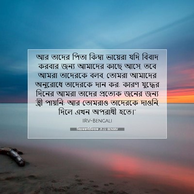Picture 07 - বিচাৰকর্তাবিলাক 21:22 BENIRV - আর তাদের পিতা - Bible Verse Picture