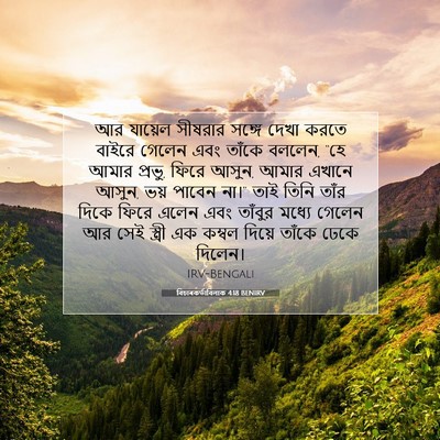 Picture 07 - বিচাৰকর্তাবিলাক 4:18 BENIRV - আর যায়েল সীষরার - Bible Verse Picture