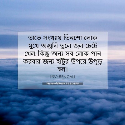 Picture 07 - বিচাৰকর্তাবিলাক 7:6 BENIRV - তাতে সংখ্যায় - Bible Verse Picture