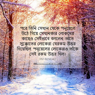 Picture 07 - বিচাৰকর্তাবিলাক 8:8 BENIRV - পরে তিনি সেখান - Bible Verse Picture