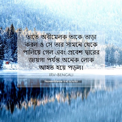 Picture 07 - বিচাৰকর্তাবিলাক 9:40 BENIRV - তাতে অবীমেলক তাকে - Bible Verse Picture