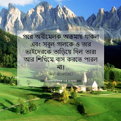 Picture 07 - বিচাৰকর্তাবিলাক 9:41 BENIRV - পরে অবীমেলক - Bible Verse Picture