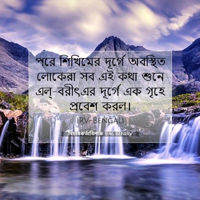 Picture 07 - বিচাৰকর্তাবিলাক 9:46 BENIRV - পরে শিখিমের - Bible Verse Picture