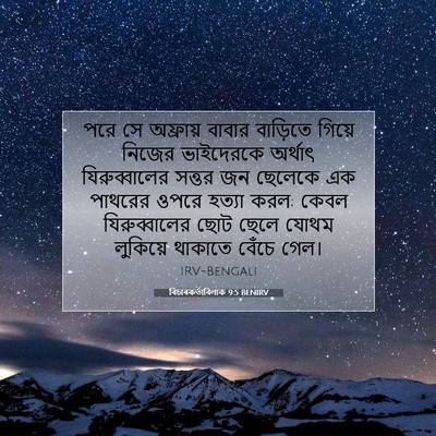 Picture 07 - বিচাৰকর্তাবিলাক 9:5 BENIRV - পরে সে অফ্রায় - Bible Verse Picture