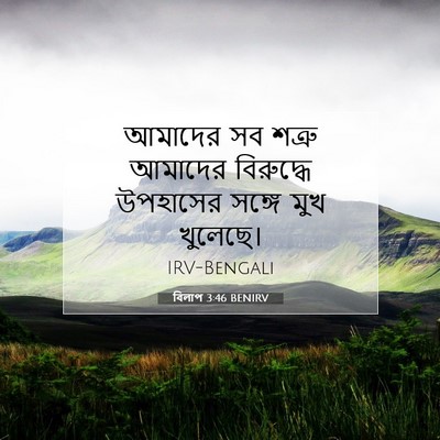 Picture 07 - বিলাপ 3:46 BENIRV - আমাদের সব শত্রু - Bible Verse Picture
