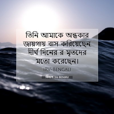 Picture 07 - বিলাপ 3:6 BENIRV - তিনি আমাকে - Bible Verse Picture