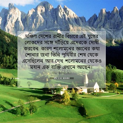 Picture 07 - মথি 12:42 BENIRV - দক্ষিণ দেশের - Bible Verse Picture