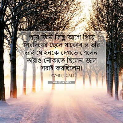 Picture 07 - মার্ক 1:19 BENIRV - পরে তিনি কিছু আগে - Bible Verse Picture