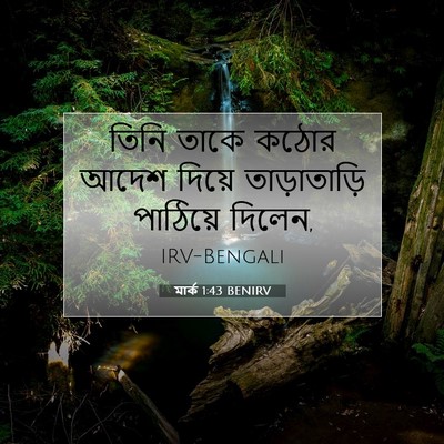 Picture 07 - মার্ক 1:43 BENIRV - তিনি তাকে কঠোর - Bible Verse Picture