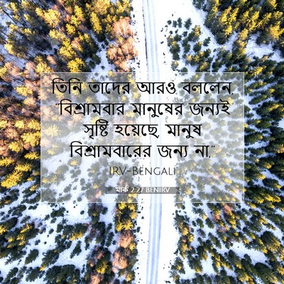Picture 07 - মার্ক 2:27 BENIRV - তিনি তাদের আরও - Bible Verse Picture