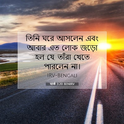 Picture 07 - মার্ক 3:20 BENIRV - তিনি ঘরে আসলেন এবং - Bible Verse Picture