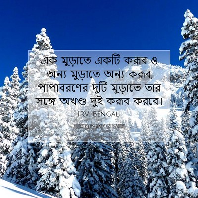 Picture 07 - যাত্ৰা 25:19 BENIRV - এক মুড়াতে একটি - Bible Verse Picture