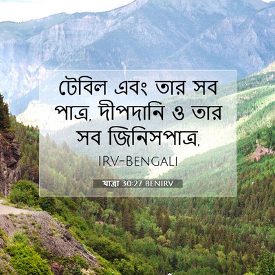 Picture 07 - যাত্ৰা 30:27 BENIRV - টেবিল এবং তার সব - Bible Verse Picture