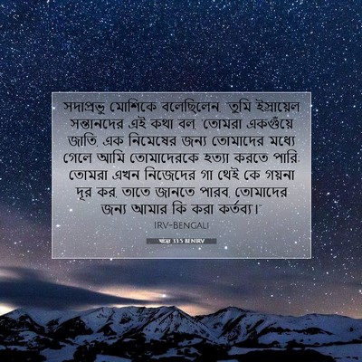 Picture 07 - যাত্ৰা 33:5 BENIRV - সদাপ্রভু মোশিকে - Bible Verse Picture