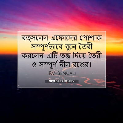 Picture 07 - যাত্ৰা 39:22 BENIRV - বত্সলেল এফোদের - Bible Verse Picture