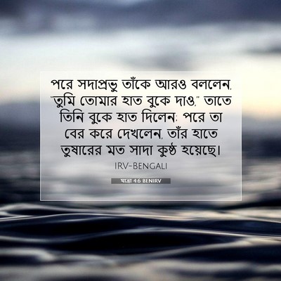 Picture 07 - যাত্ৰা 4:6 BENIRV - পরে সদাপ্রভু - Bible Verse Picture