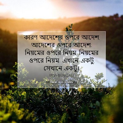 Picture 07 - যিচয়া 28:10 BENIRV - কারণ আদেশের ওপরে - Bible Verse Picture