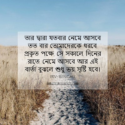 Picture 07 - যিচয়া 28:19 BENIRV - তার দ্বারা যতবার - Bible Verse Picture