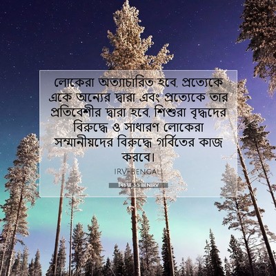 Picture 07 - যিচয়া 3:5 BENIRV - লোকেরা অত্যাচারিত - Bible Verse Picture
