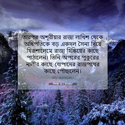 Picture 07 - যিচয়া 36:2 BENIRV - তারপর অশূরীয়ার - Bible Verse Picture