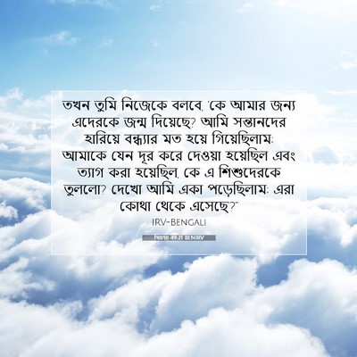 Picture 07 - যিচয়া 49:21 BENIRV - তখন তুমি নিজেকে - Bible Verse Picture