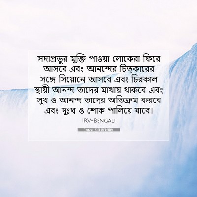 Picture 07 - যিচয়া 51:11 BENIRV - সদাপ্রভুর মুক্তি - Bible Verse Picture