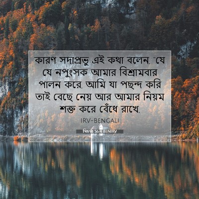 Picture 07 - যিচয়া 56:4 BENIRV - কারণ সদাপ্রভু এই - Bible Verse Picture