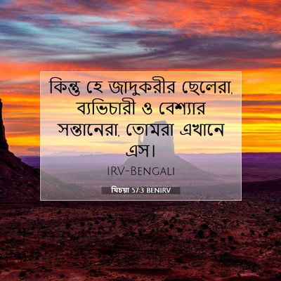 Picture 07 - যিচয়া 57:3 BENIRV - কিন্তু হে - Bible Verse Picture