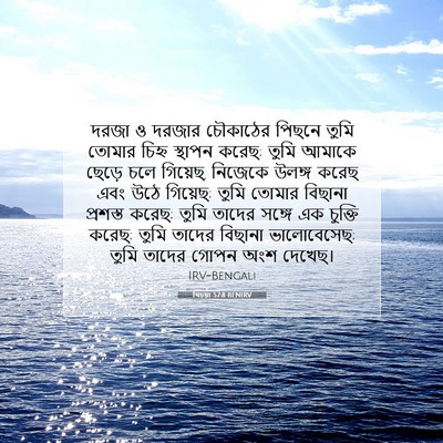 Picture 07 - যিচয়া 57:8 BENIRV - দরজা ও দরজার - Bible Verse Picture