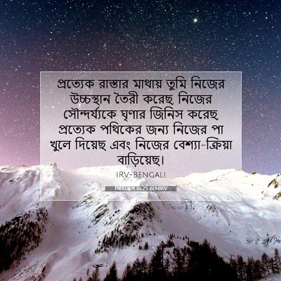 Picture 07 - যিহিষ্কেল 16:25 BENIRV - প্রত্যেক রাস্তার - Bible Verse Picture