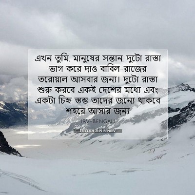 Picture 07 - যিহিষ্কেল 21:19 BENIRV - এখন তুমি, মানুষের - Bible Verse Picture