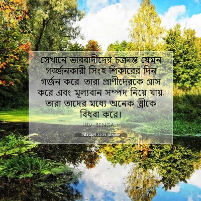 Picture 07 - যিহিষ্কেল 22:25 BENIRV - সেখানে ভাববাদীদের - Bible Verse Picture