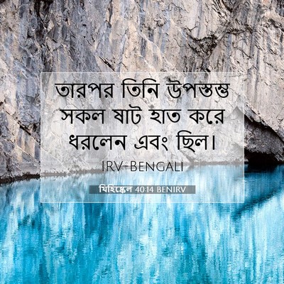 Picture 07 - যিহিষ্কেল 40:14 BENIRV - তারপর তিনি - Bible Verse Picture