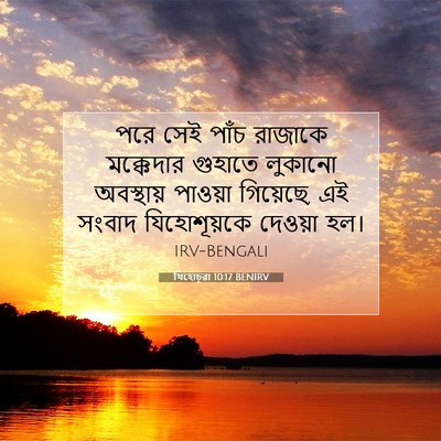 Picture 07 - যিহোচূৱা 10:17 BENIRV - পরে সেই পাঁচ - Bible Verse Picture