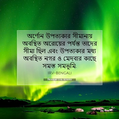 Picture 07 - যিহোচূৱা 13:16 BENIRV - অর্ণোন উপত্যকার - Bible Verse Picture