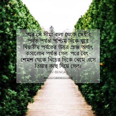 Picture 07 - যিহোচূৱা 15:10 BENIRV - পরে সে সীমা বালা - Bible Verse Picture