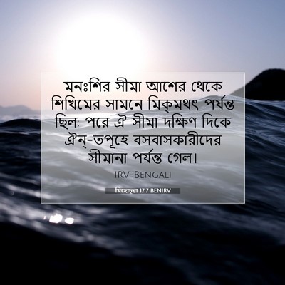 Picture 07 - যিহোচূৱা 17:7 BENIRV - মনঃশির সীমা আশের - Bible Verse Picture