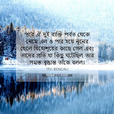 Picture 07 - যিহোচূৱা 2:23 BENIRV - পরে ঐ দুই ব্যক্তি - Bible Verse Picture