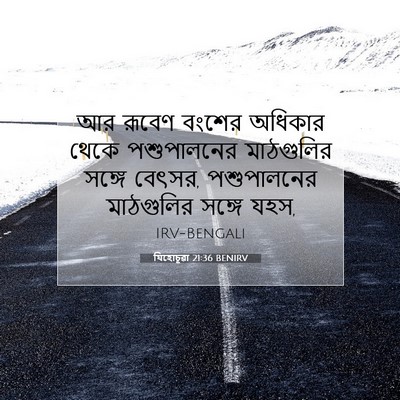 Picture 07 - যিহোচূৱা 21:36 BENIRV - আর রূবেণ বংশের - Bible Verse Picture