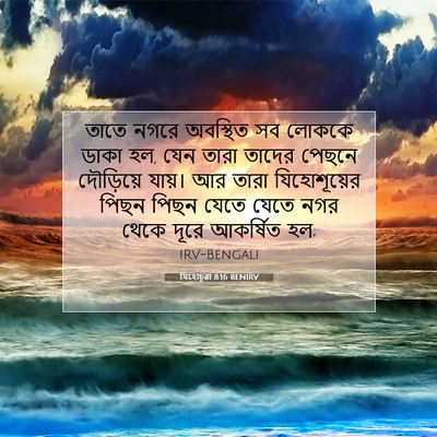 Picture 07 - যিহোচূৱা 8:16 BENIRV - তাতে নগরে অবস্থিত - Bible Verse Picture