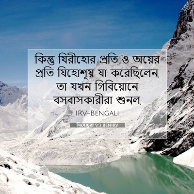 Picture 07 - যিহোচূৱা 9:3 BENIRV - কিন্তু যিরীহোর - Bible Verse Picture