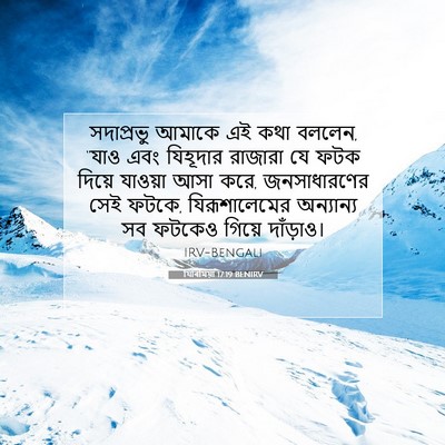 Picture 07 - যিৰিমিয়া 17:19 BENIRV - সদাপ্রভু আমাকে এই - Bible Verse Picture
