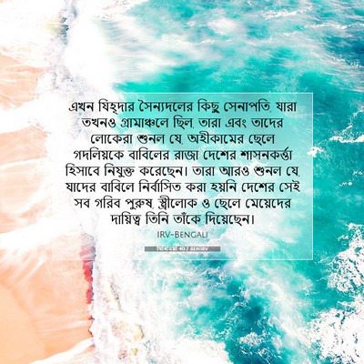 Picture 07 - যিৰিমিয়া 40:7 BENIRV - এখন যিহূদার - Bible Verse Picture