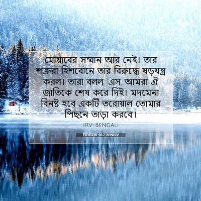 Picture 07 - যিৰিমিয়া 48:2 BENIRV - মোয়াবের সম্মান - Bible Verse Picture