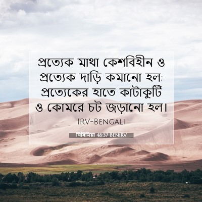 Picture 07 - যিৰিমিয়া 48:37 BENIRV - প্রত্যেক মাথা - Bible Verse Picture