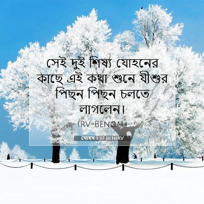 Picture 07 - যোহন 1:37 BENIRV - সেই দুই শিষ্য - Bible Verse Picture