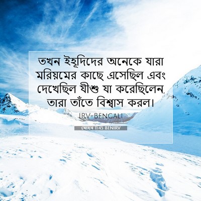 Picture 07 - যোহন 11:45 BENIRV - তখন ইহূদিদের - Bible Verse Picture