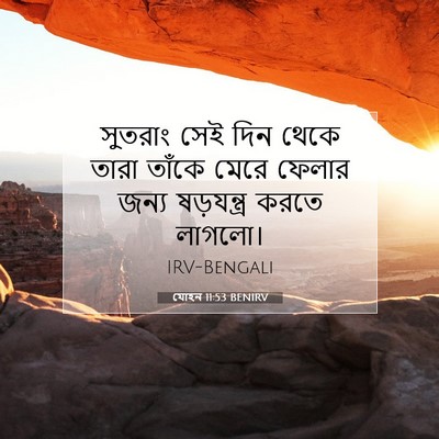 Picture 07 - যোহন 11:53 BENIRV - সুতরাং সেই দিন - Bible Verse Picture